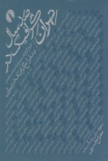 تصویر  صد سال گرافیک در تهران